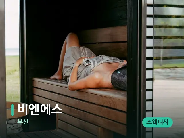 부산 비엔에스 — 웰니스 스파 공간