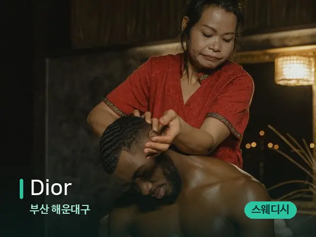 부산 해운대구 Dior — 스파 마사지 베드