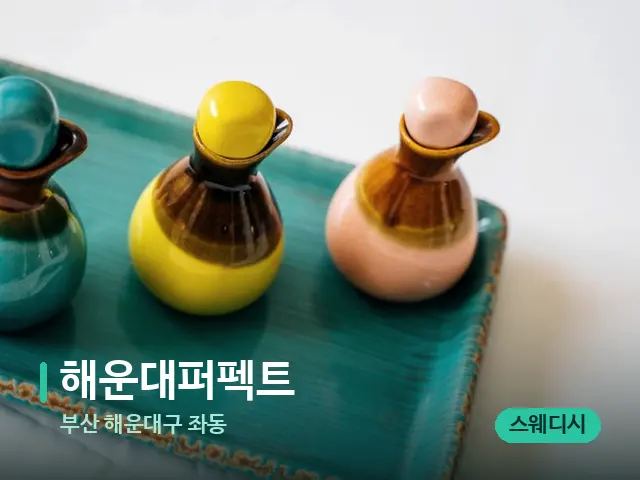 부산 해운대구 좌동 해운대퍼펙트 — 스파 마사지 베드