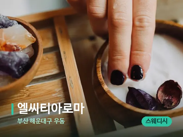 부산 해운대구 우동 엘씨티아로마 — 스파 마사지 베드