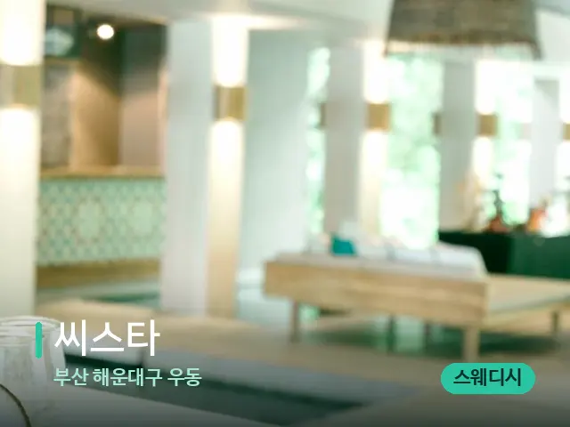 부산 해운대구 우동 씨스타 — 스파 마사지 베드