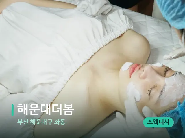 부산 해운대구 좌동 해운대더봄 — 스파 마사지 베드